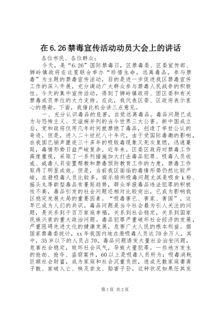 在6.26禁毒宣传活动动员大会上的讲话发言(3)