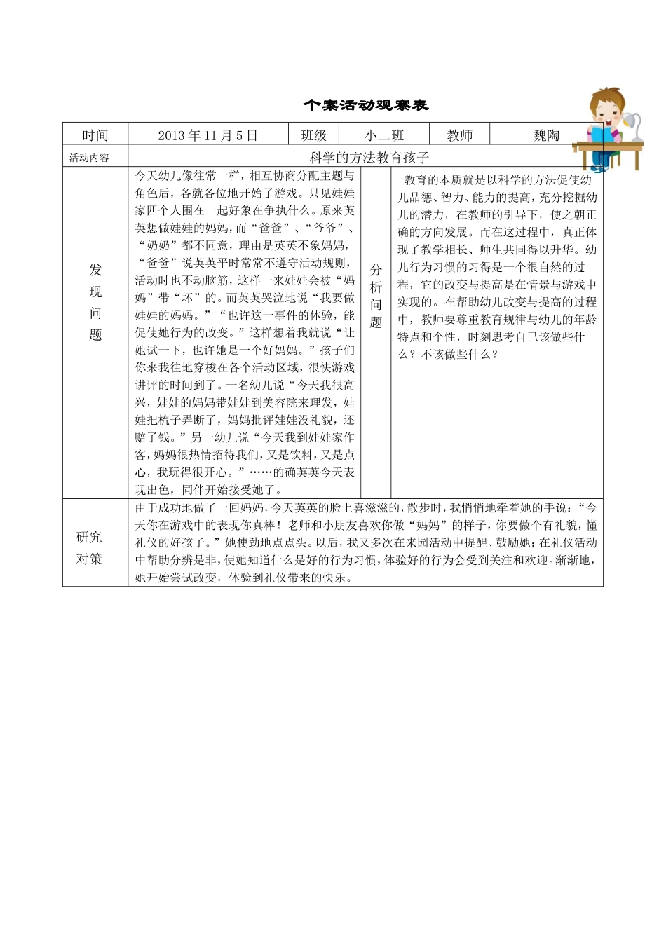 个案活动观察2_第1页