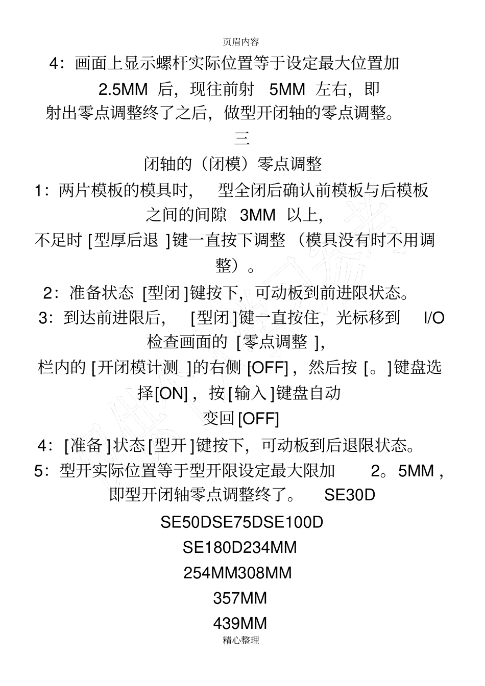 住友注塑机调原点_第2页