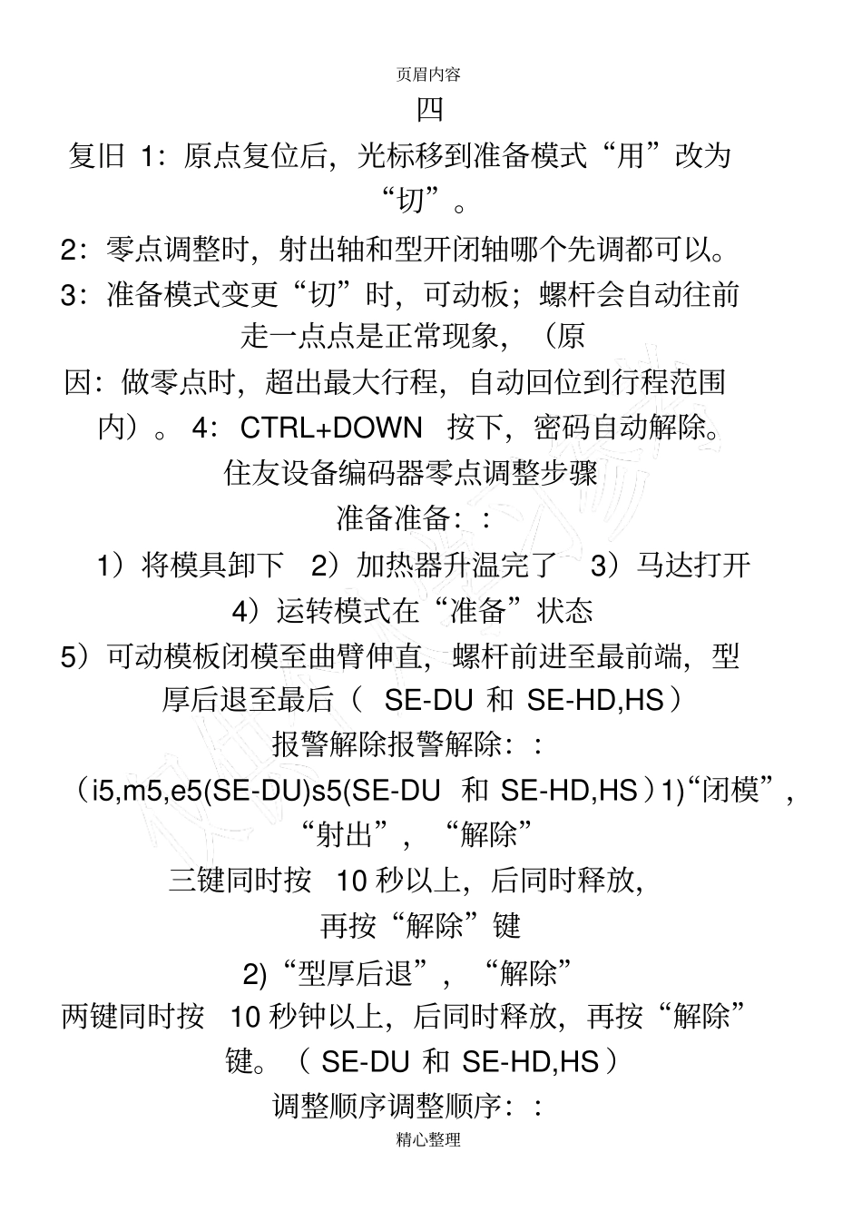 住友注塑机调原点_第3页