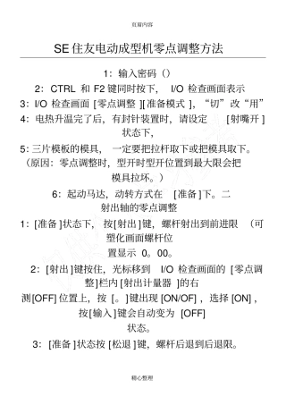 住友注塑机调原点