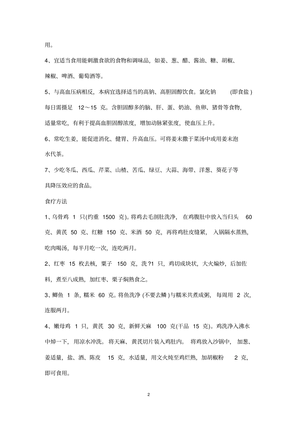 低血压的原因表现及治疗模板_第2页