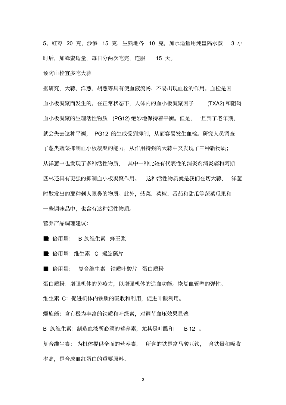 低血压的原因表现及治疗模板_第3页