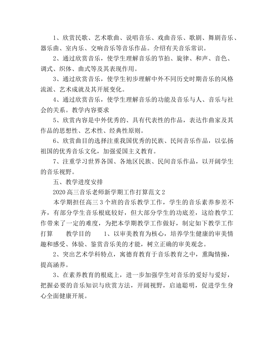 高三音乐教师新学期工作参考计划 _第2页