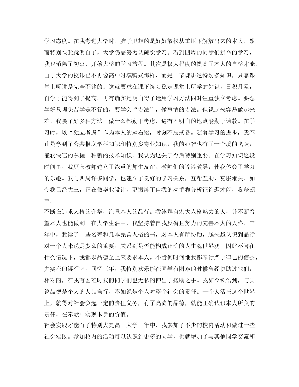 高等学校毕业生登记表自我鉴定参考范文25篇「推荐篇」 _第2页