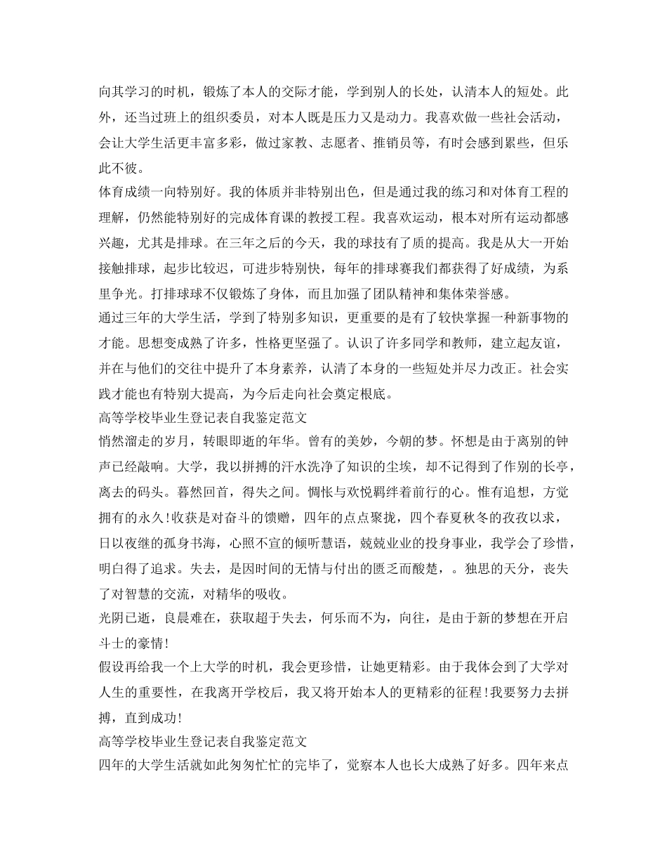 高等学校毕业生登记表自我鉴定参考范文25篇「推荐篇」 _第3页
