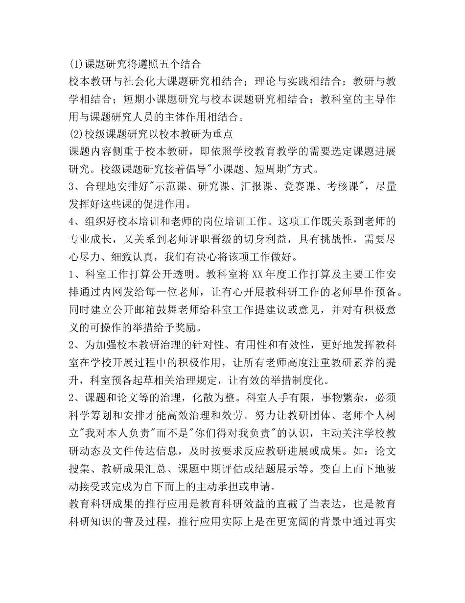 高中教科室2020年度工作参考计划范文 _第2页