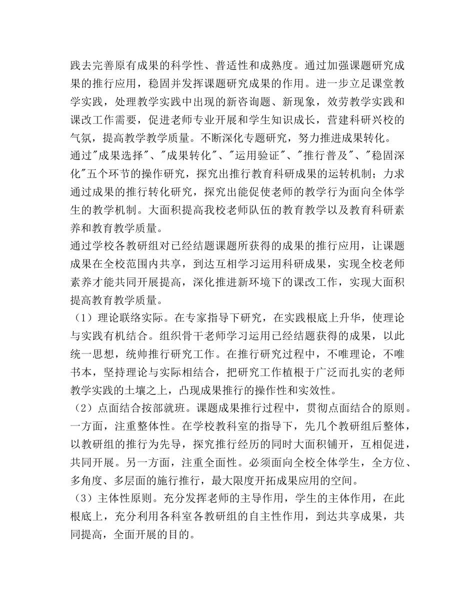 高中教科室2020年度工作参考计划范文 _第3页