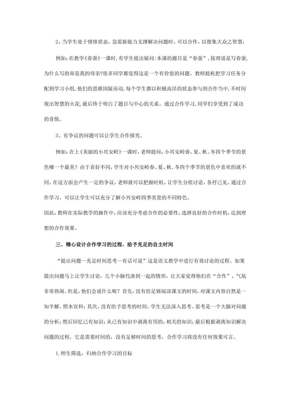 小学语文合作学习的实效性操作及策略应用_第3页