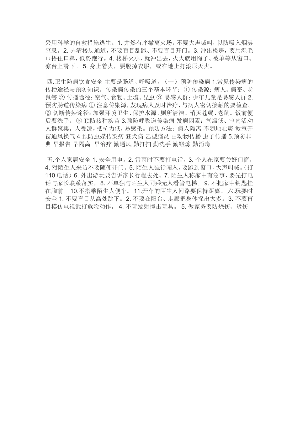 学生应掌握的基本内容_第2页