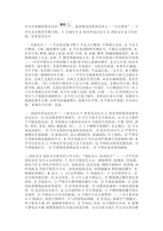 学生应掌握的基本内容