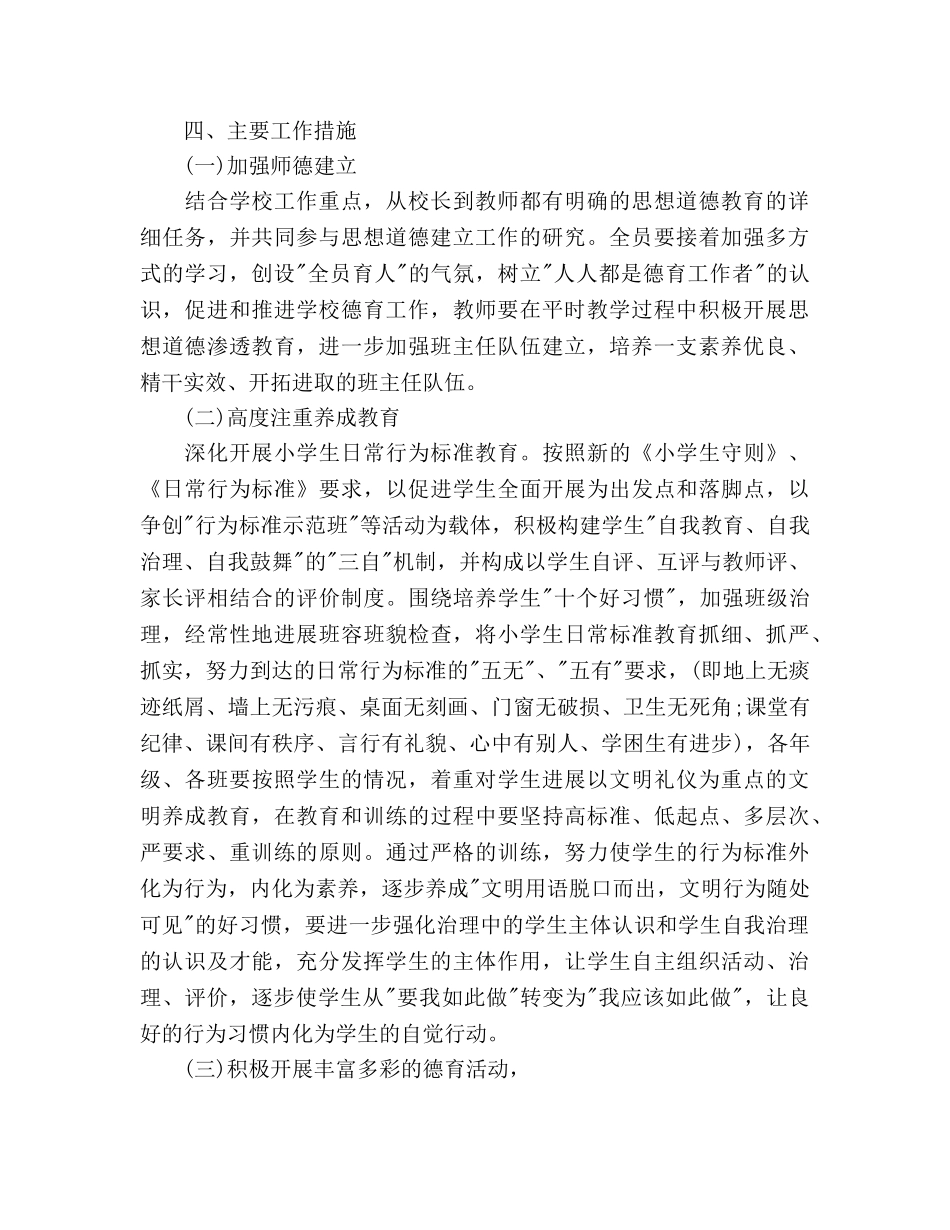 德育工作参考计划范文 _第2页