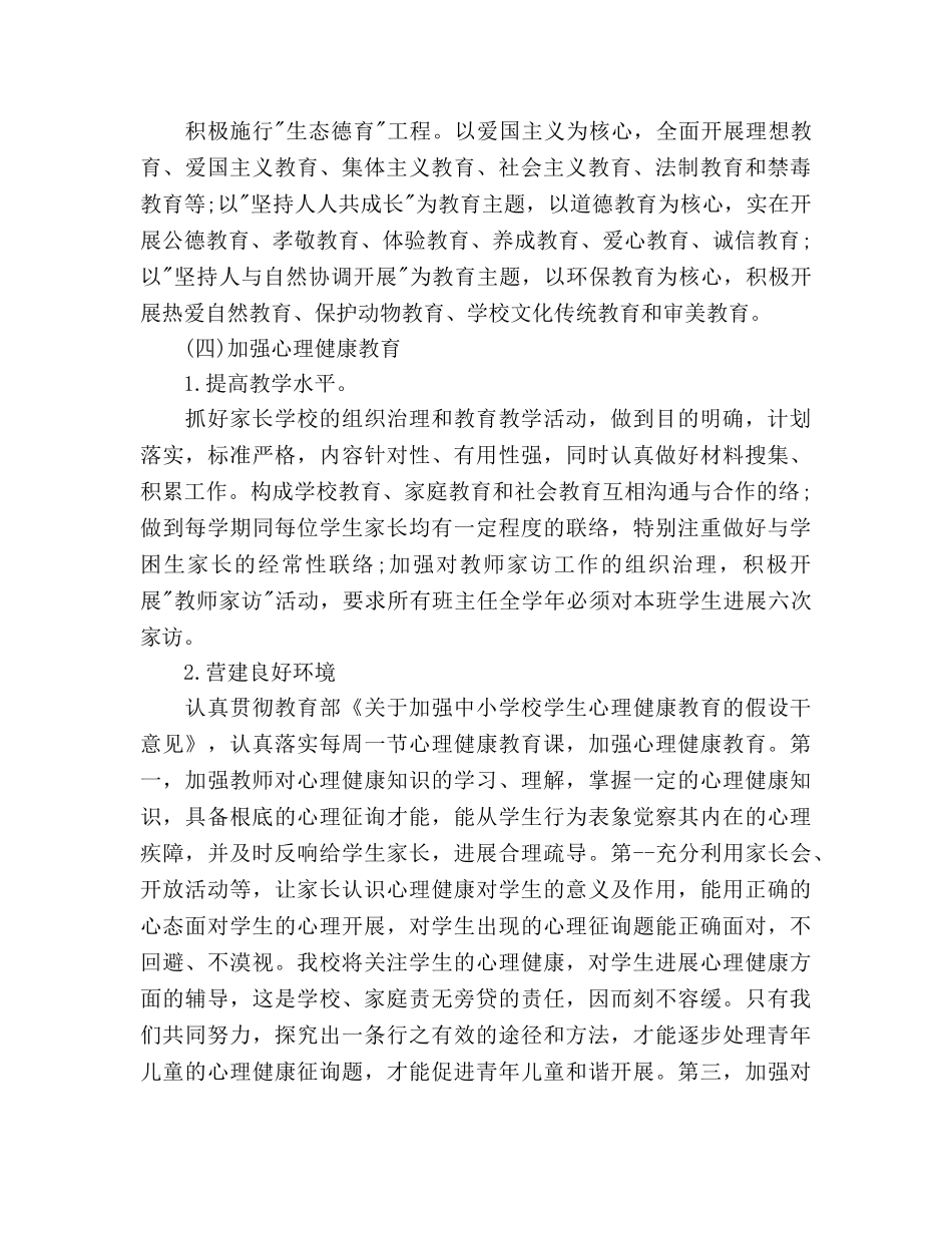 德育工作参考计划范文 _第3页