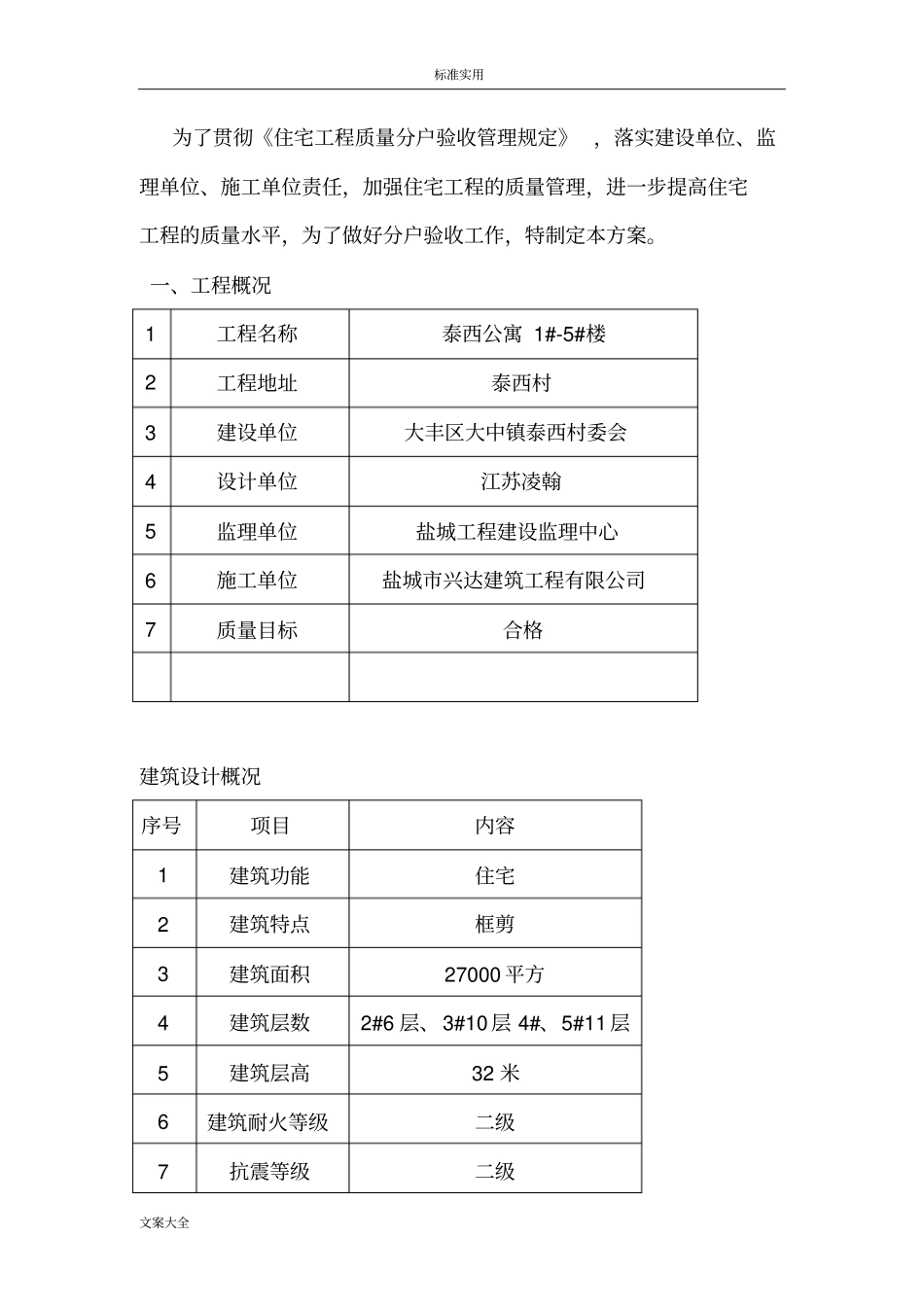 住宅分户验收方案设计_第3页