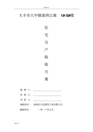 住宅分户验收方案设计