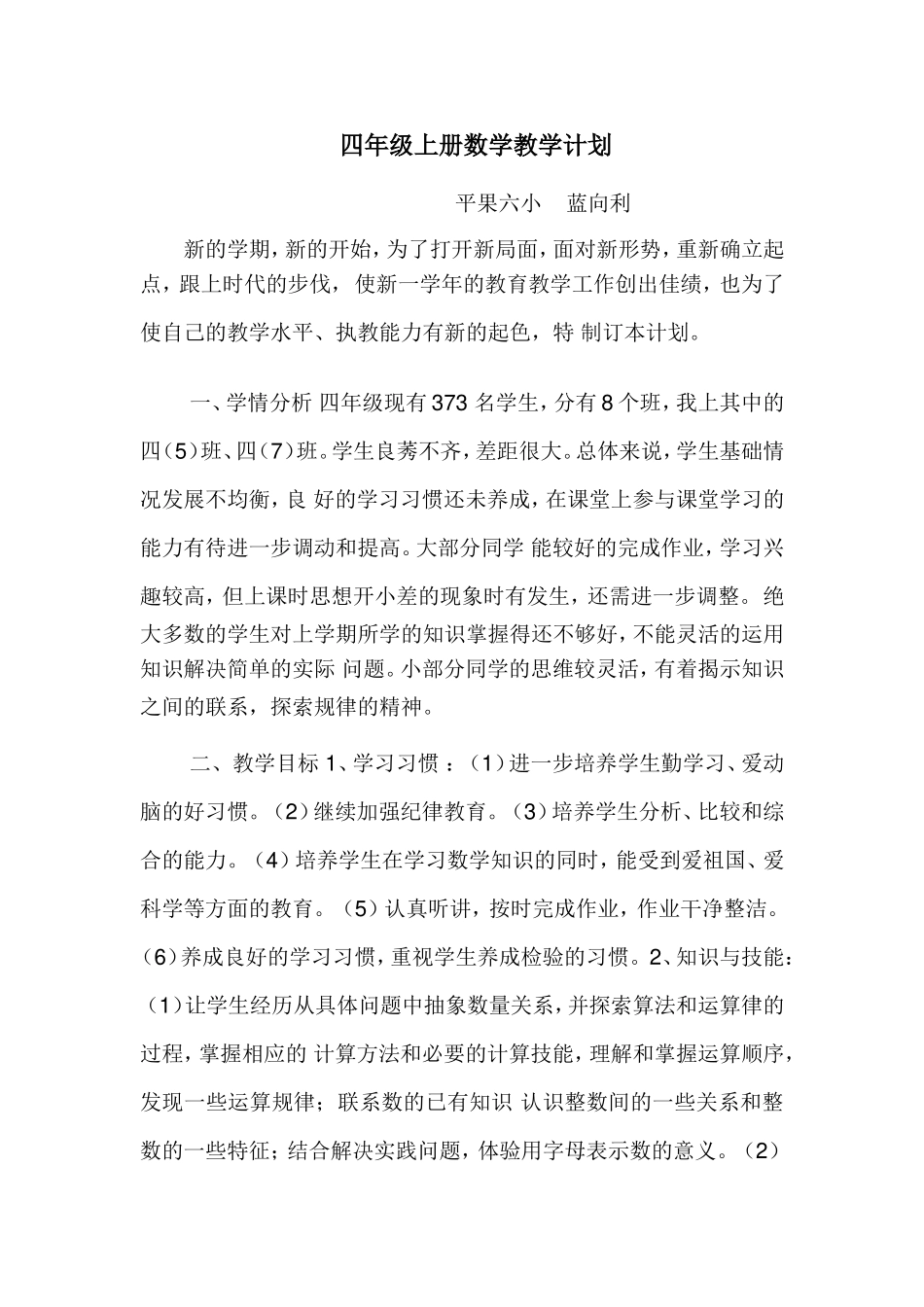 苏教版四年级下册数学教学计划新的学期_第1页