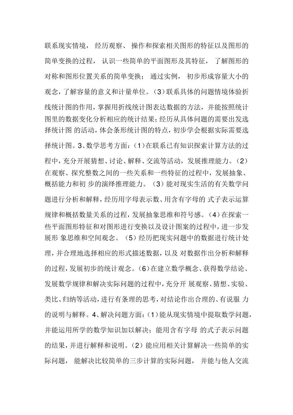 苏教版四年级下册数学教学计划新的学期_第2页