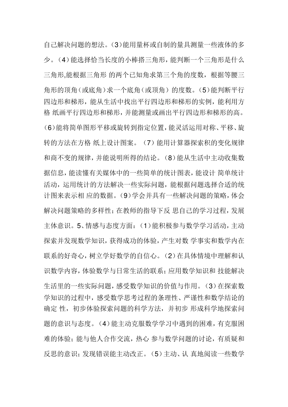 苏教版四年级下册数学教学计划新的学期_第3页