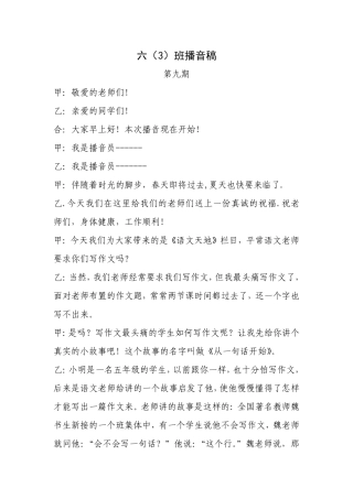 写好作文播音稿