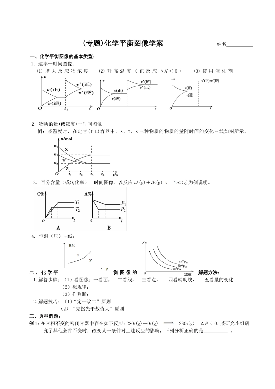 化学平衡图像专题_第1页