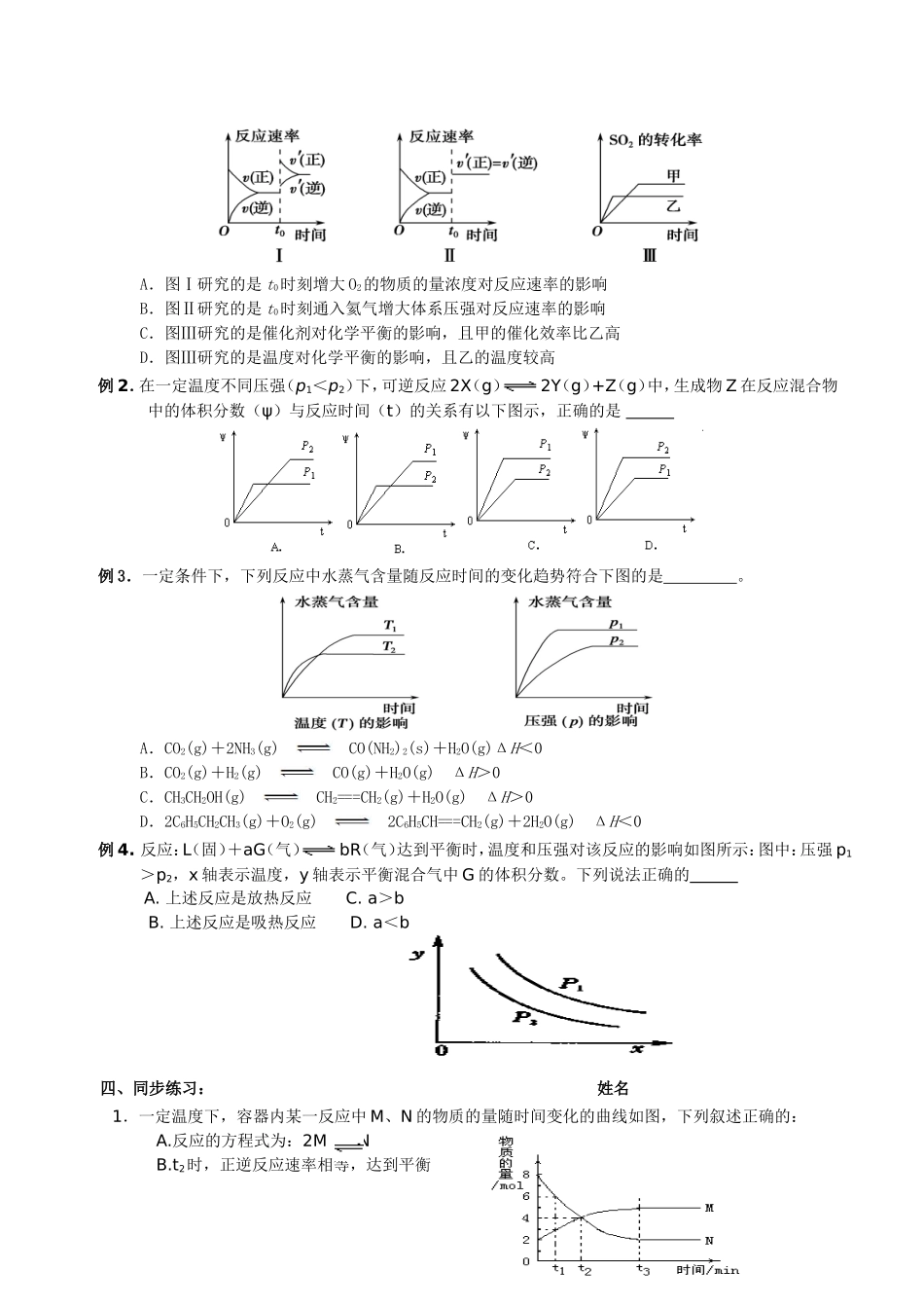 化学平衡图像专题_第2页