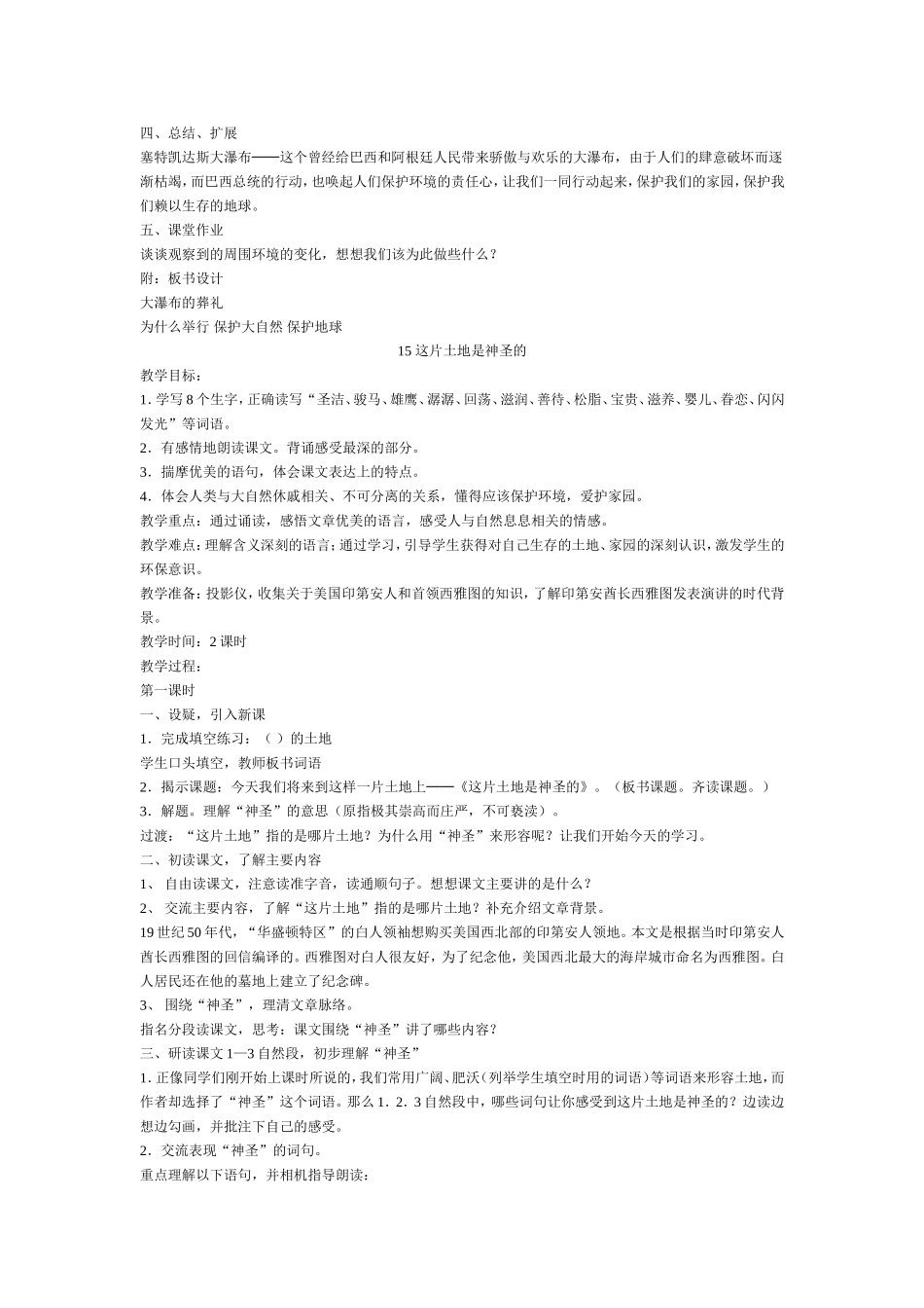 人教版新课标语文六年级上册教案集14_第2页