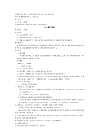 人教版新课标语文六年级上册教案集14