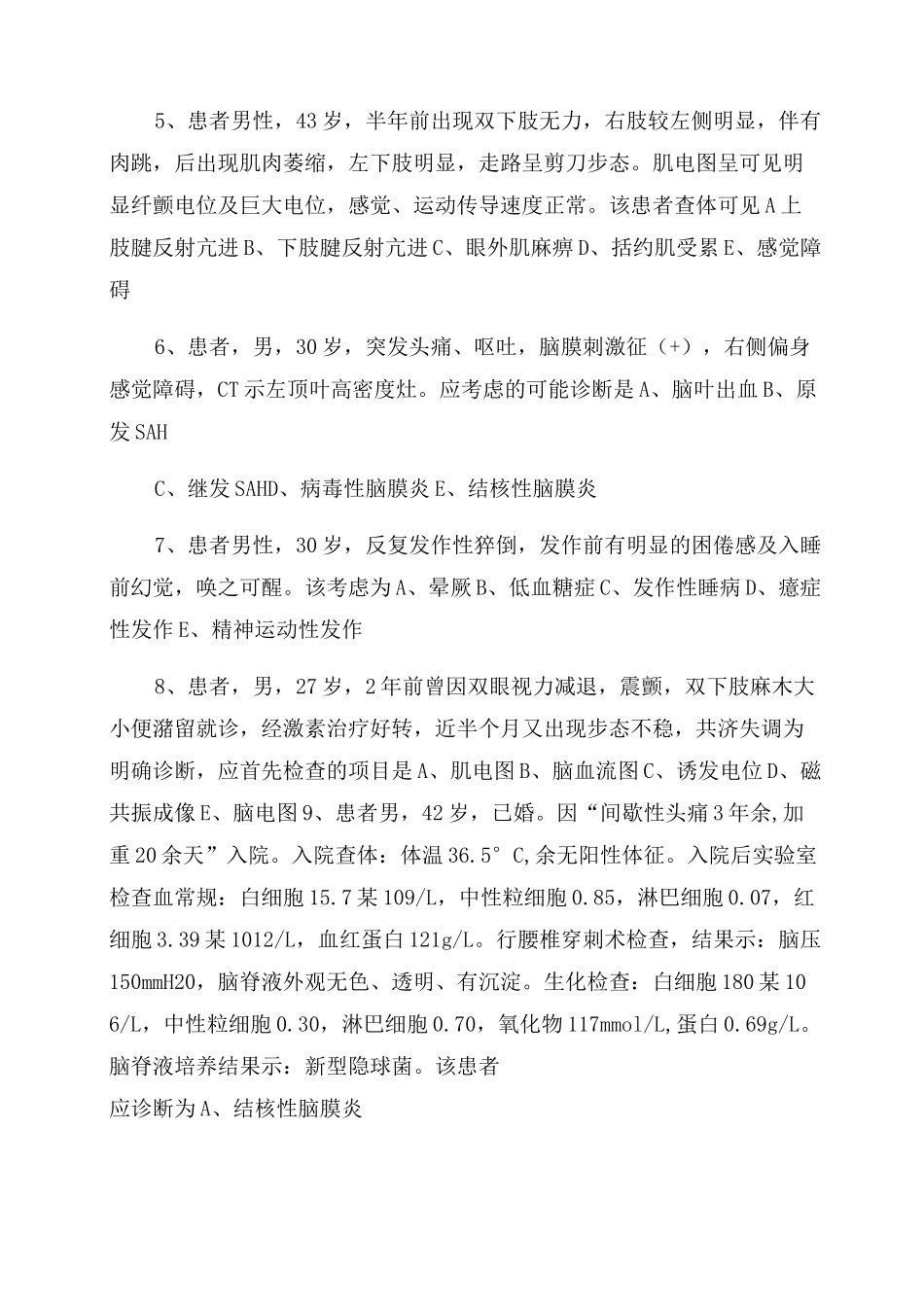 2022内科神经内科习题含答案_第2页
