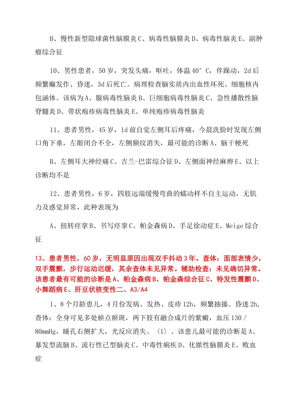 2022内科神经内科习题含答案_第3页