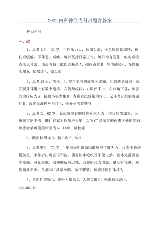 2022内科神经内科习题含答案