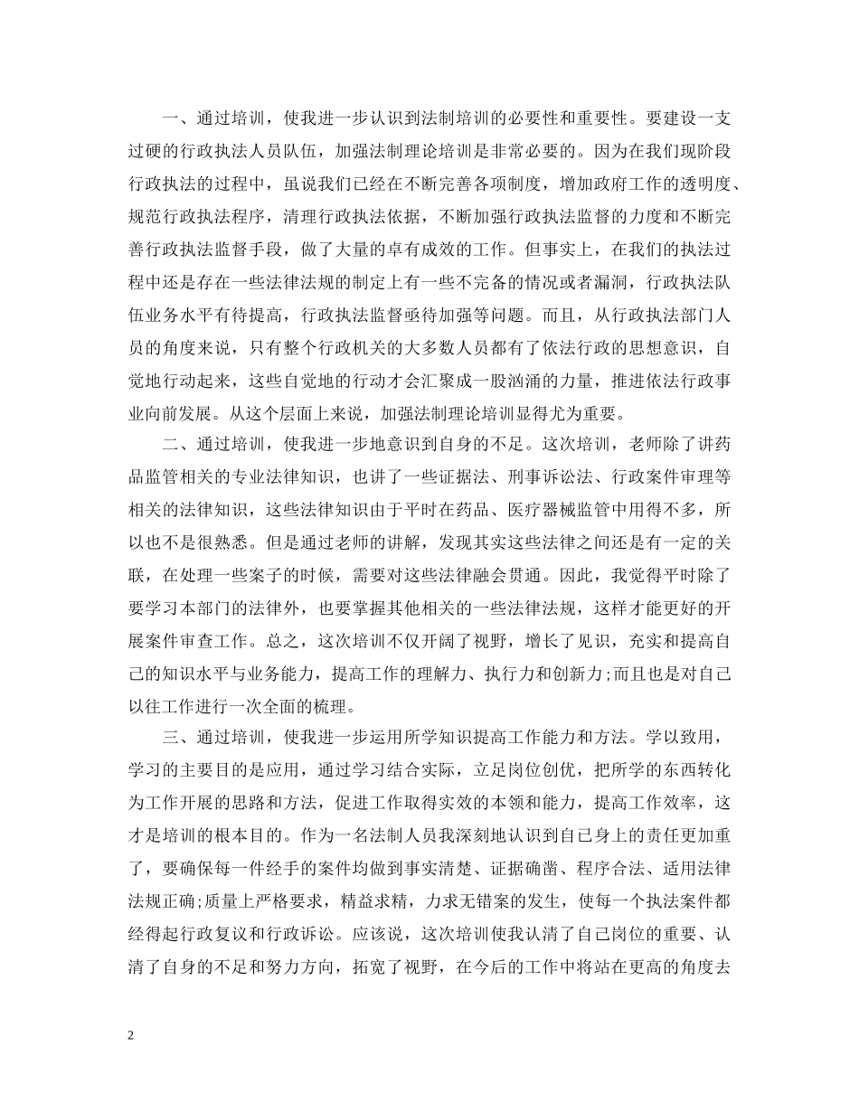 法制教育心得体会500 _第2页