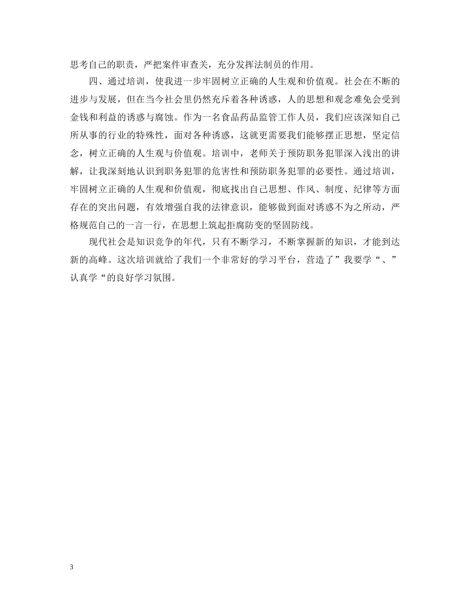 法制教育心得体会500 _第3页