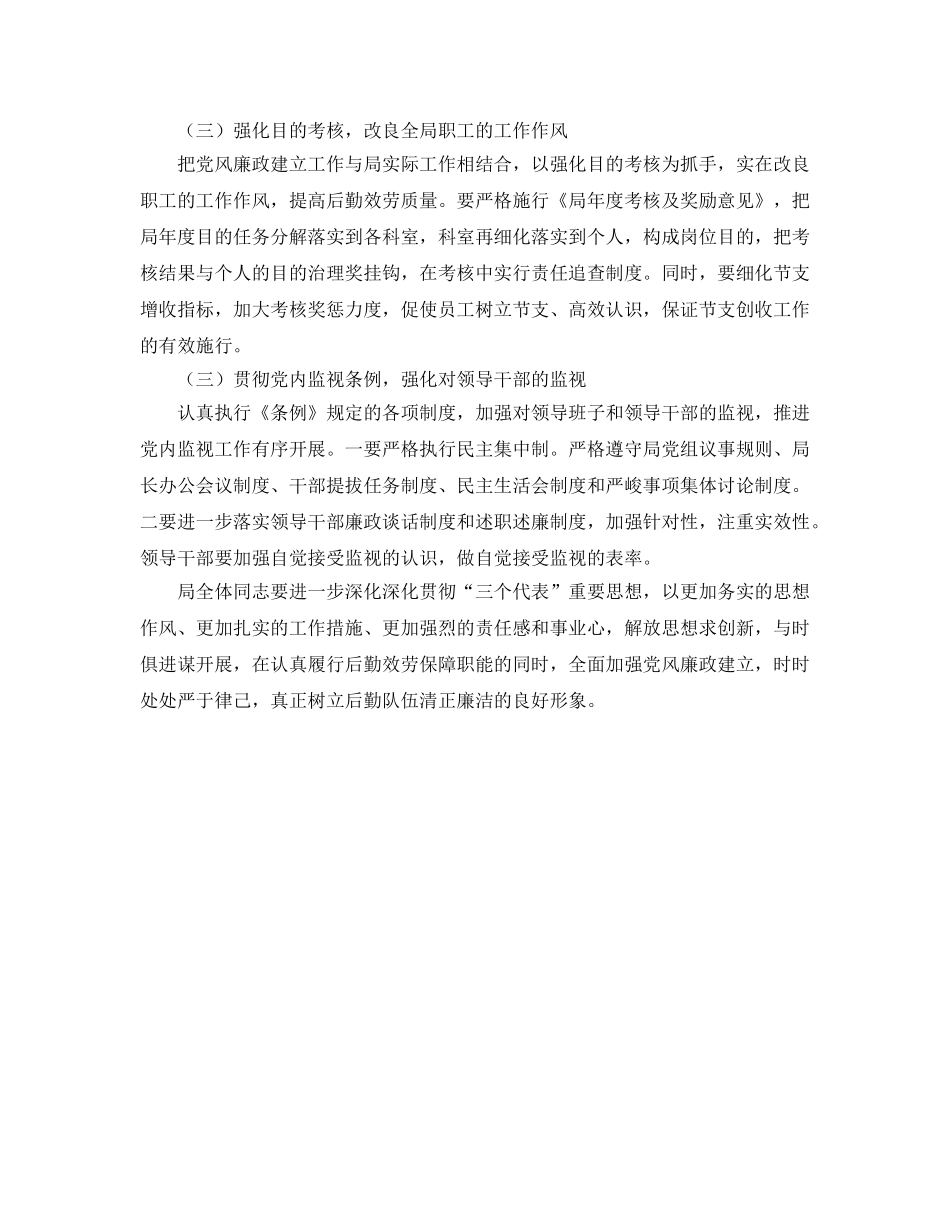 党风廉政建设工作意见 _第2页