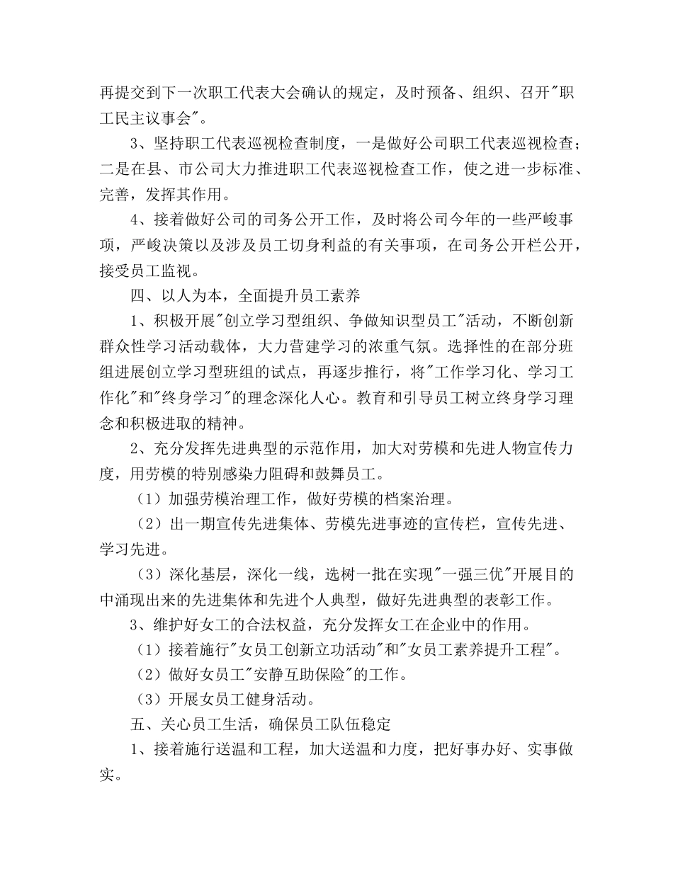 电力公司工会工作参考计划范文 _第2页