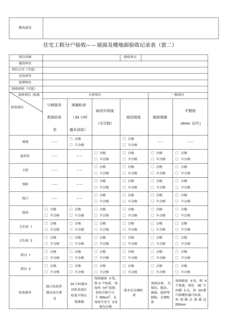 住宅套内质量验收表格_第3页