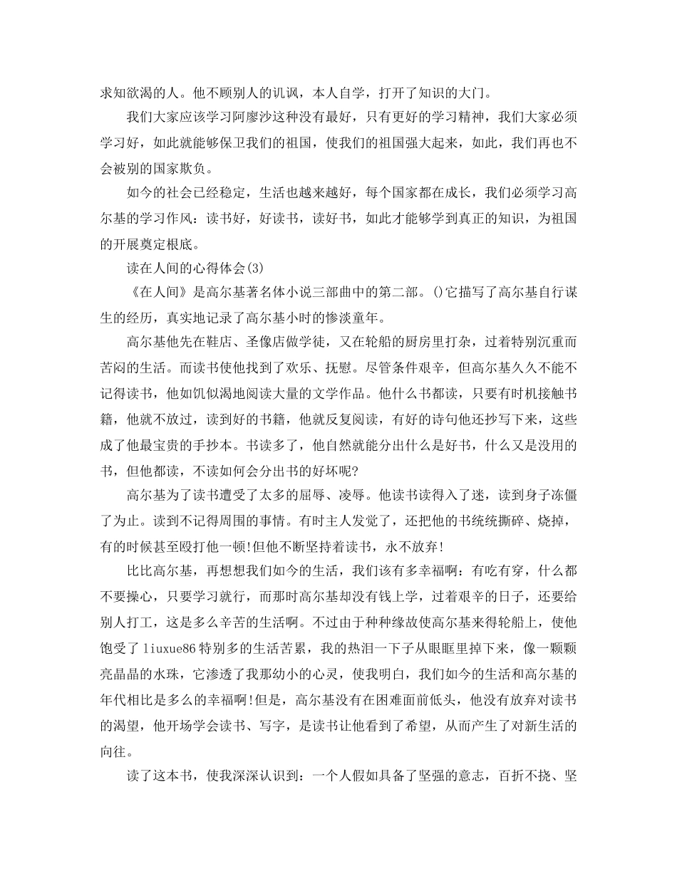 读在人间的参考心得体会5篇 _第2页