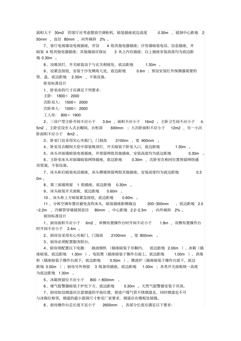 住宅单体建筑标准化设计标准要求_第2页