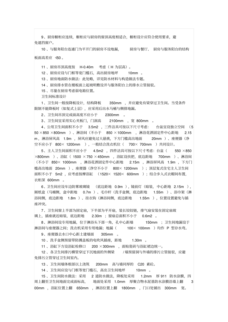 住宅单体建筑标准化设计标准要求_第3页