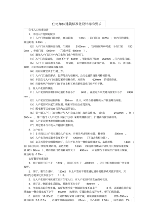 住宅单体建筑标准化设计标准要求