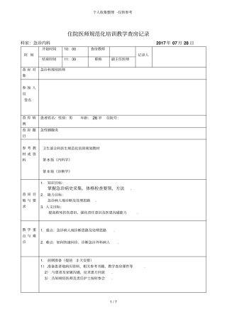 住培优秀教学查房记录