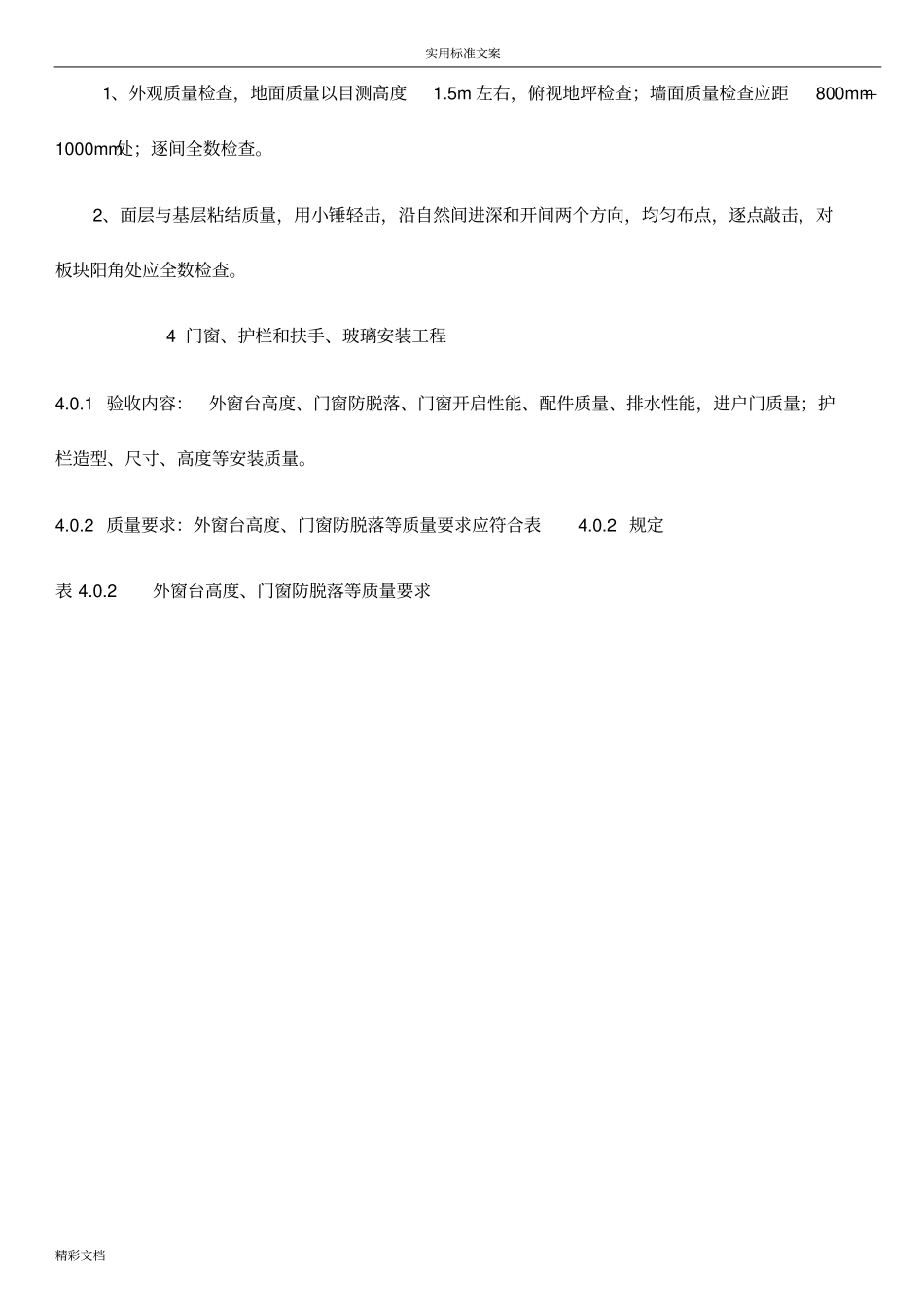 住宅分户验收实用标准_第3页