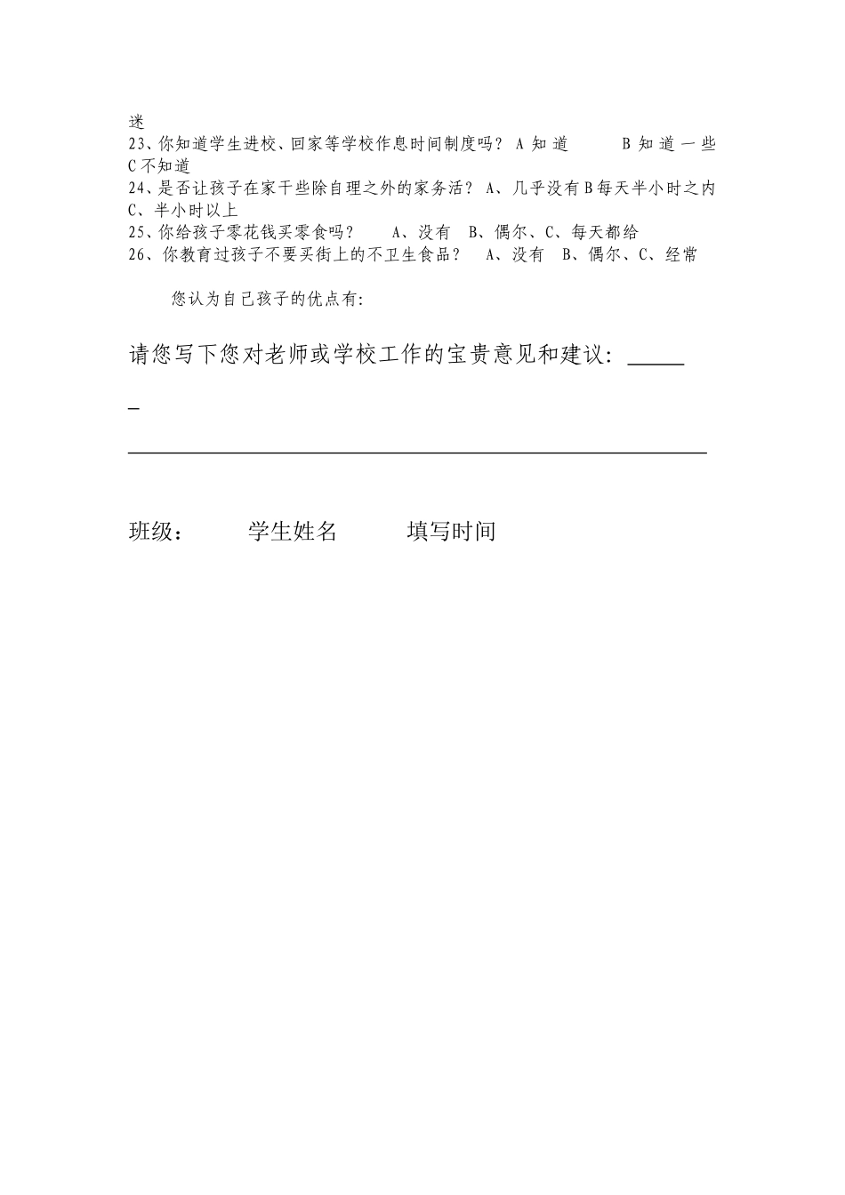 家长调查问卷 (3)_第2页