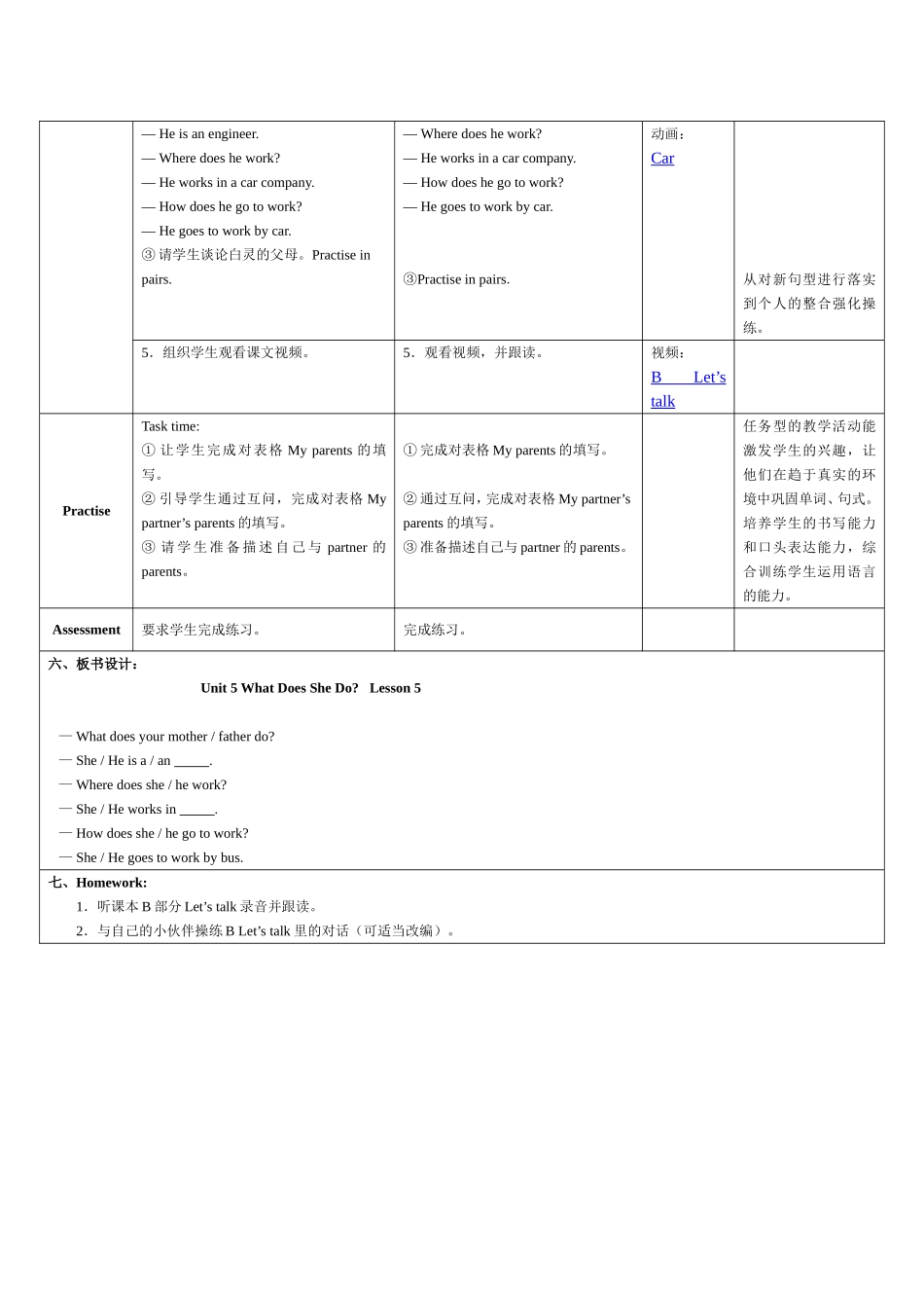 PEP小学六年级英语上册第五单元第五课时教学设计_第2页