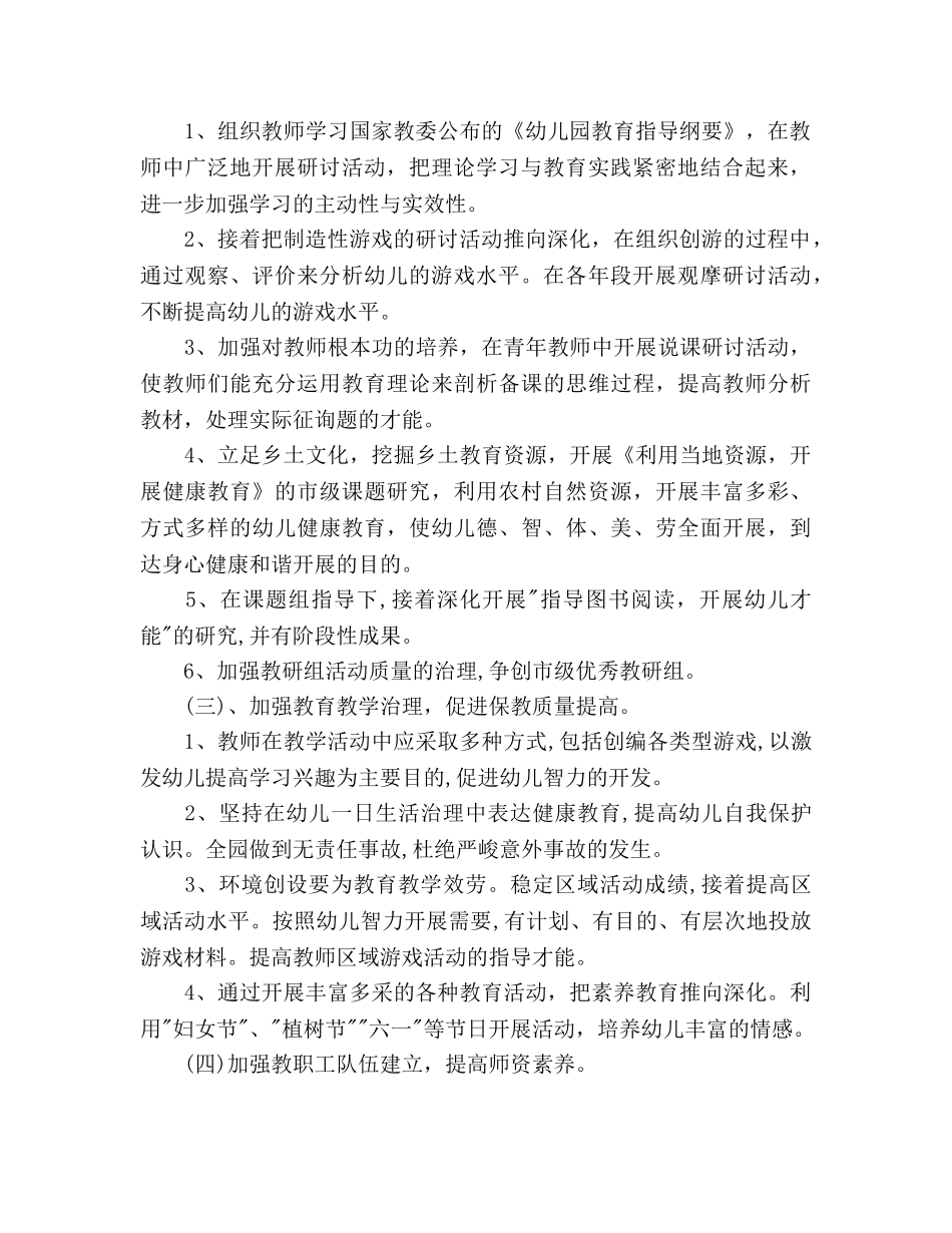 第二学期园务参考计划范文 _第2页