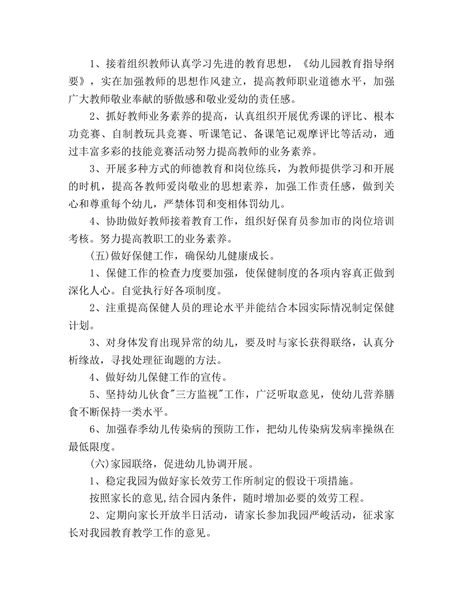 第二学期园务参考计划范文 _第3页