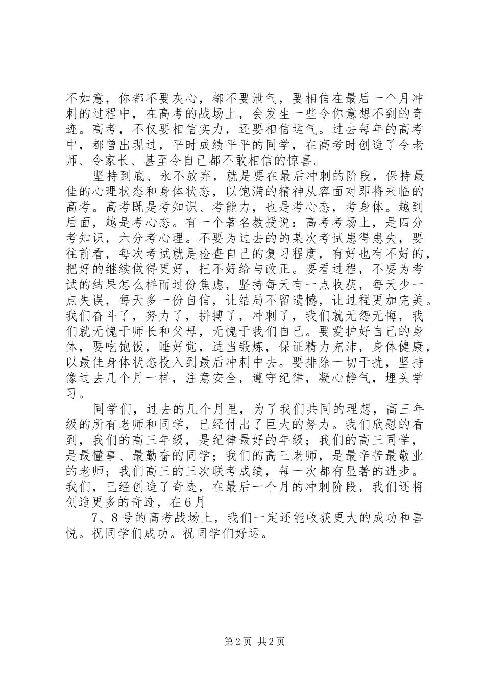 全区动员会讲话发言(最后定稿)_第2页