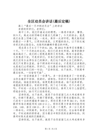 全区动员会讲话发言(最后定稿)