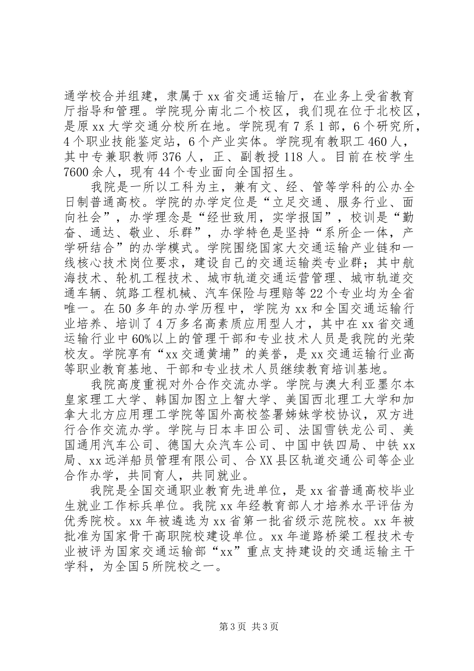 在老干部春节茶话会上的讲话发言与在职业教育集团成立大会上的讲话发言_第3页