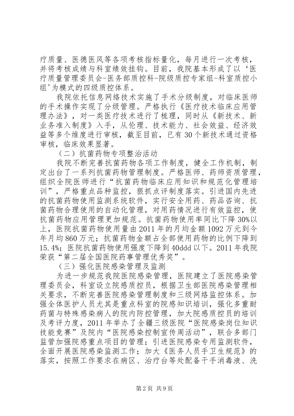 院长在等级医院评审推进会上讲话发言(精品)_第2页