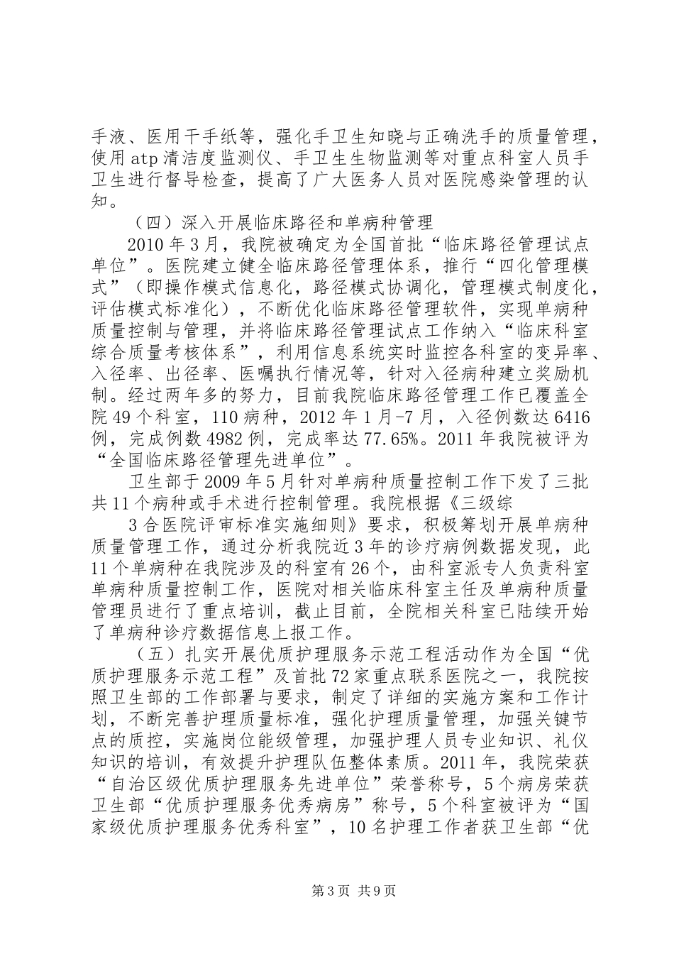 院长在等级医院评审推进会上讲话发言(精品)_第3页